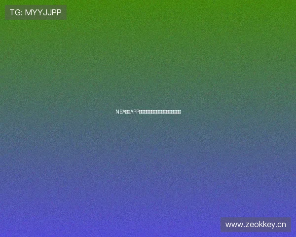 NBA直播APP全免费在线实时观看高清比赛无需付费