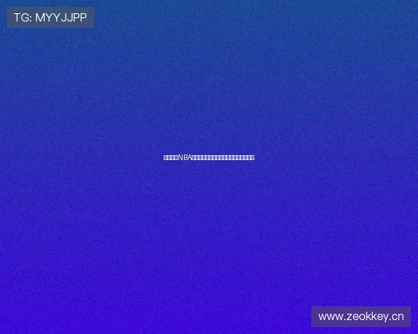 免费观看NBA高清赛事直播让你随时随地享受篮球盛宴