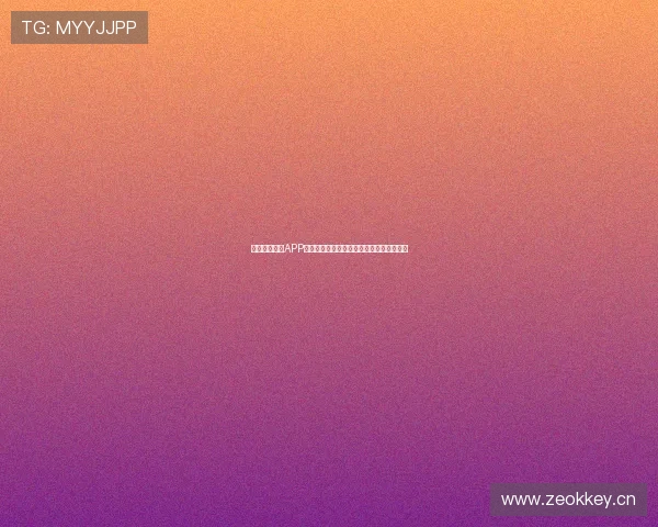 闪电体育直播APP苹果版下载安装全攻略免费下载与使用教程